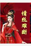我退圈后，影后的白月光慌了后续