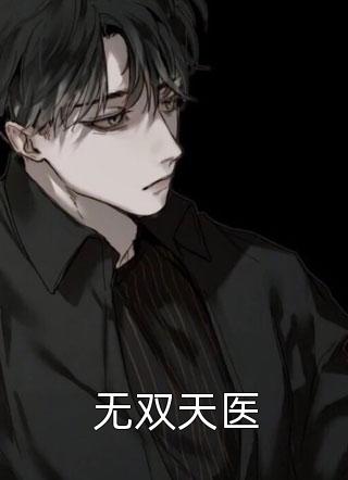 陆止闲程以墨林昀周瑾小说彩蛋全文免费版阅读极简小说大结局无删减版