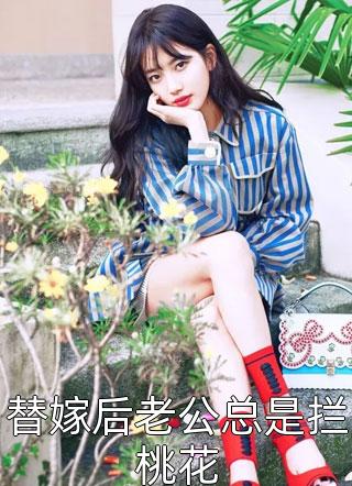 林斯洛郑雪歌小说叫什么终极反转+延伸无套路阅读书目