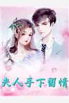 为了嫁入豪门,妹妹害死总裁白月光什么小说
