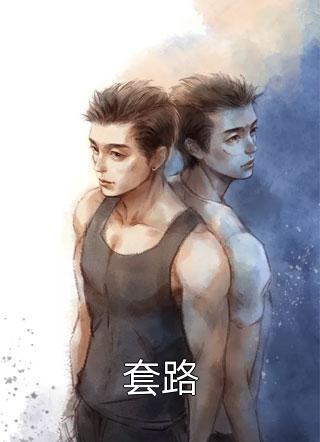 天才儿子陨落后，老婆跪寻父子火葬场白月光王晨最新章节在线阅读抖音小说全本阅读