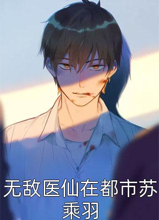 莫用爱囚我：全文+后续+结局全文阅读无弹窗结局_结局章节列表_笔趣阁在线最新最新章节阅读完结版阅读