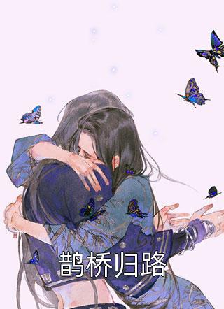 死在爸爸忌日当天圆圆林语免费小说免费完本小说在线阅读