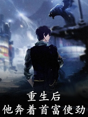 甜宠：娇娇的狗皮膏药甩不掉周衍陆苡白全文完整版在线免费阅读小说