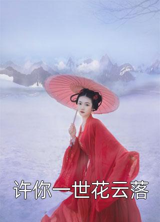 全本宁若曦沈砚舟黎思：+后续+结局最新章节列表_全本宁若曦沈砚舟黎思：+后续+结局全文阅读在线最新完整版免费阅读已完结小说