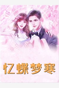 祁少璟谢倾黎全文阅读无弹窗结局_结局章节列表_笔趣阁在线最新全章节在线阅读