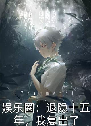 完整阅读贵女重生后，全京城都在等她出手虐渣